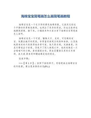 海绵宝宝简笔画怎么画简笔画教程
