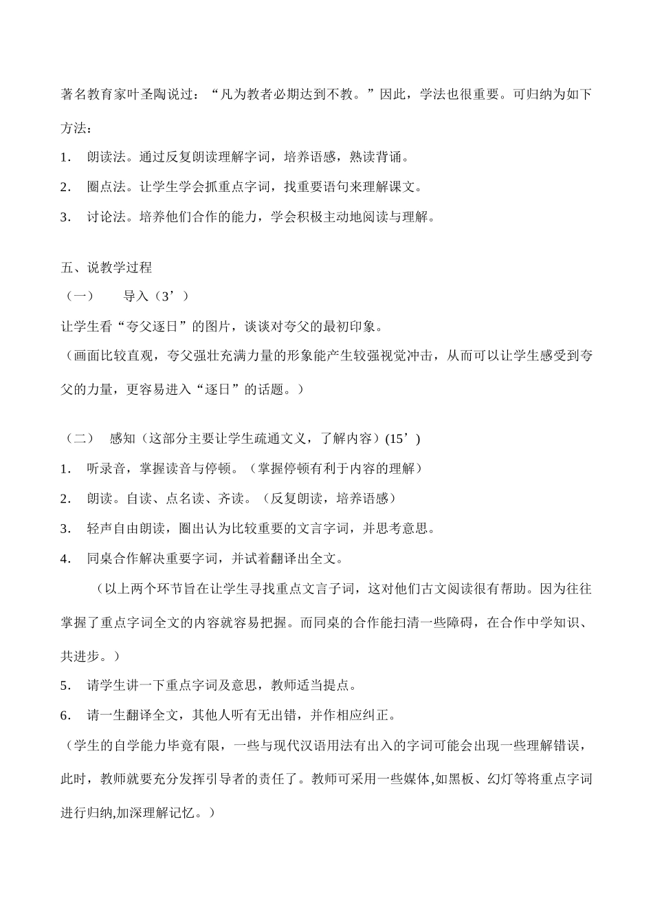 八年级语文上册夸父逐日鄂教版_第2页