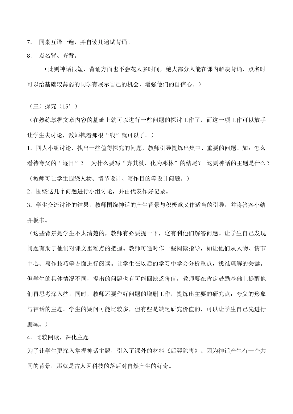 八年级语文上册夸父逐日鄂教版_第3页