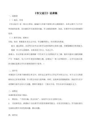 八年级语文上册夸父逐日鄂教版
