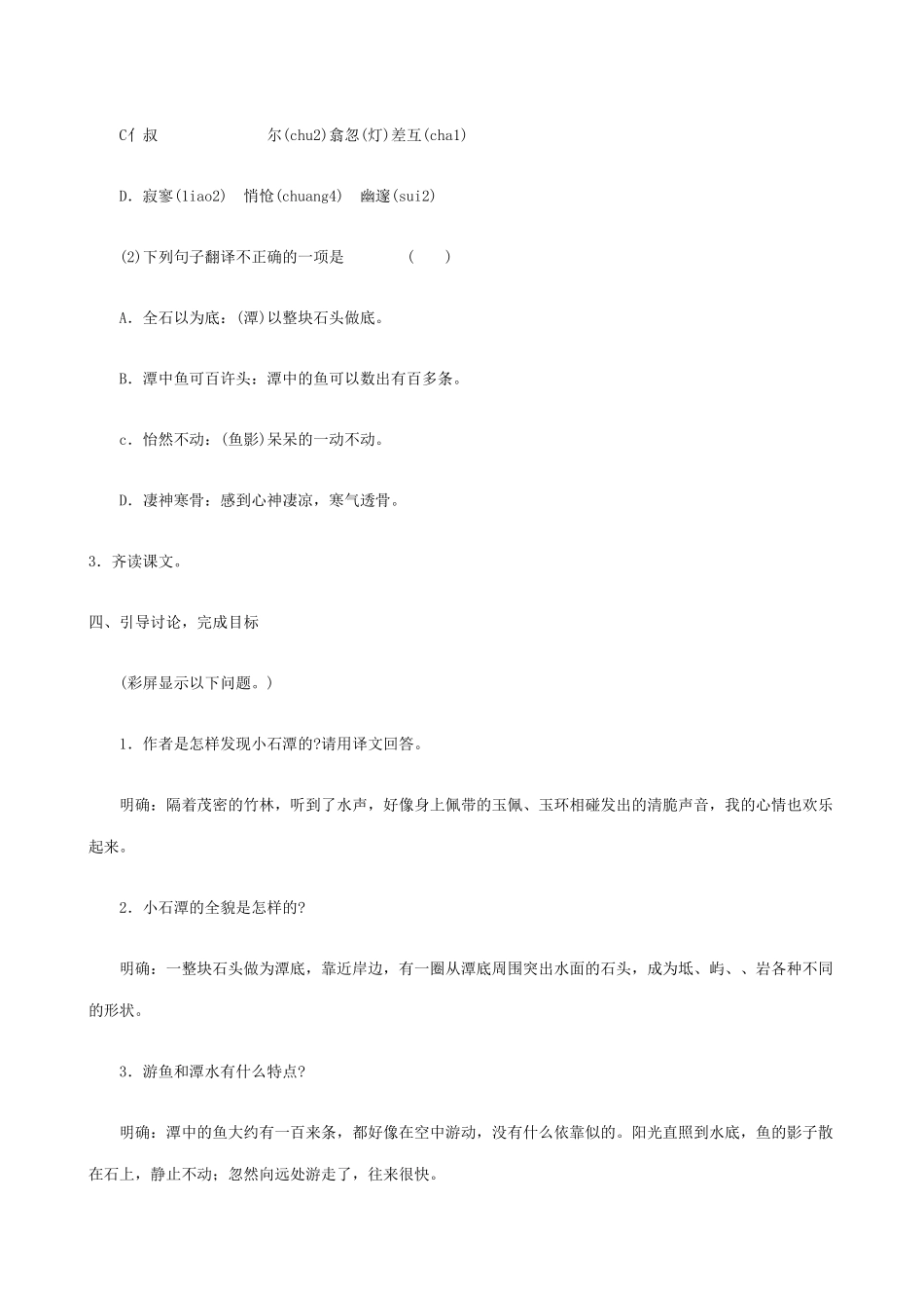 八年级语文上册小石潭记1语文版_第3页