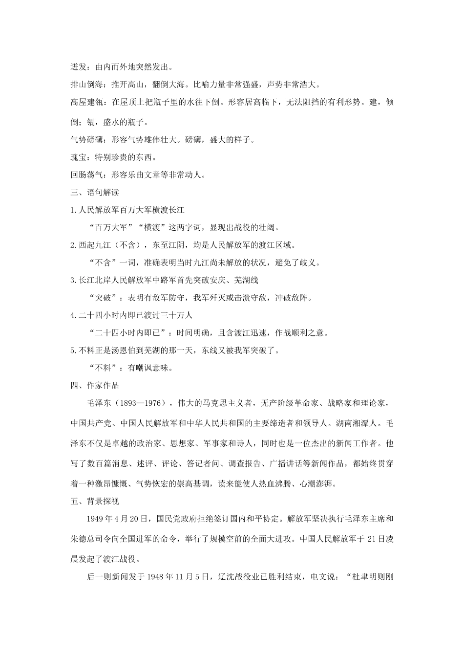 八年级语文上册学习集优方案（全套）_第2页