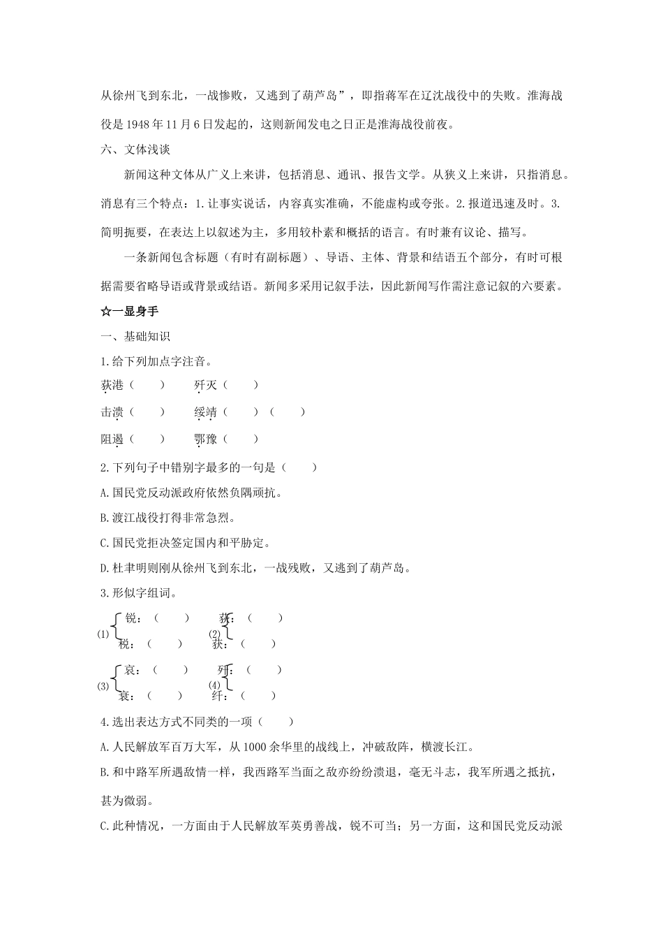 八年级语文上册学习集优方案（全套）_第3页