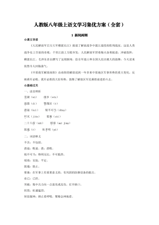 八年级语文上册学习集优方案（全套）