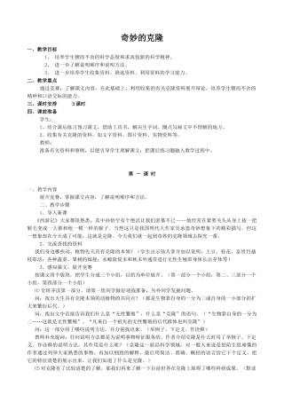 八年级语文上册奇妙的克隆新人教版