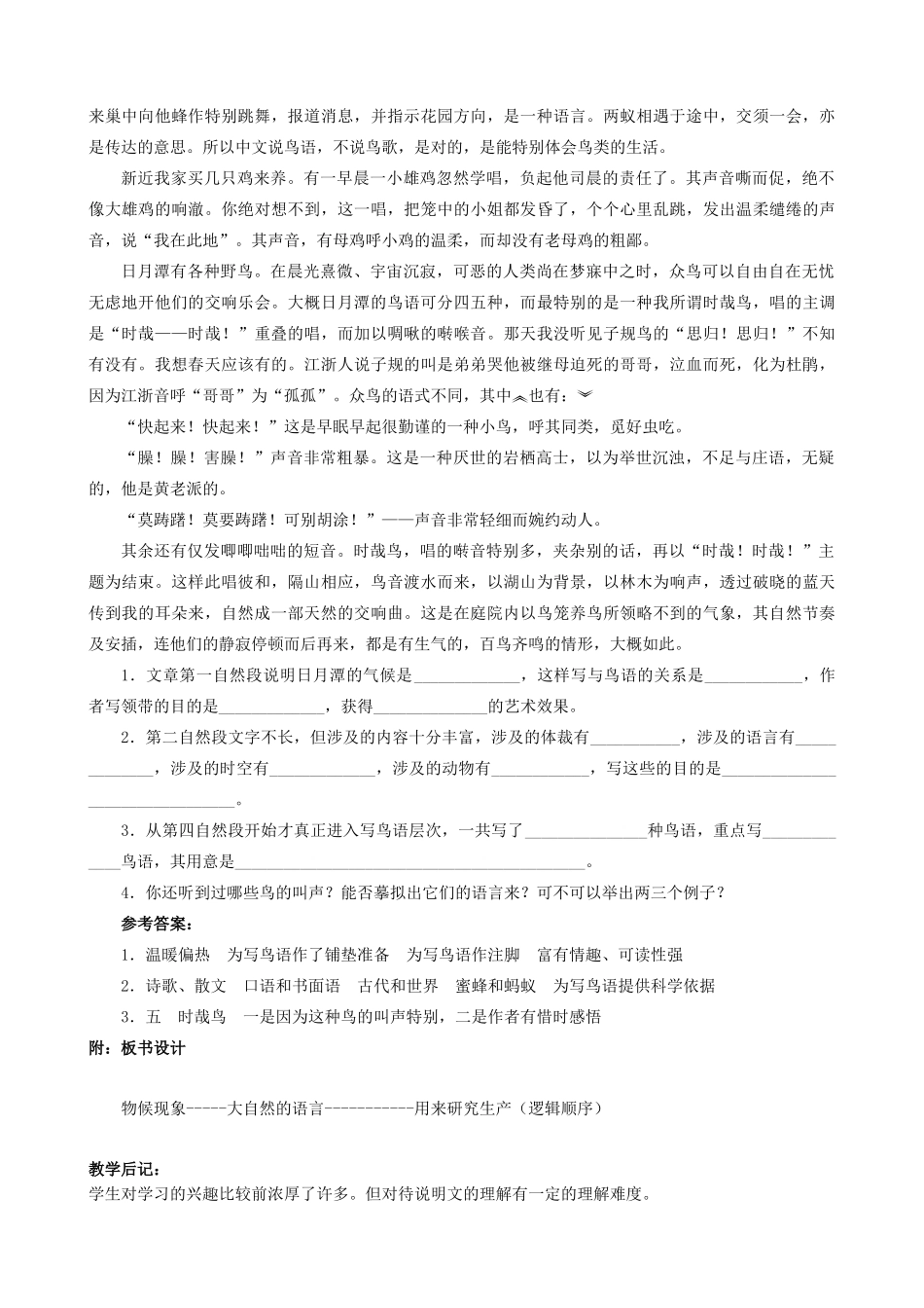 八年级语文上册大自然的语言3新人教版_第2页