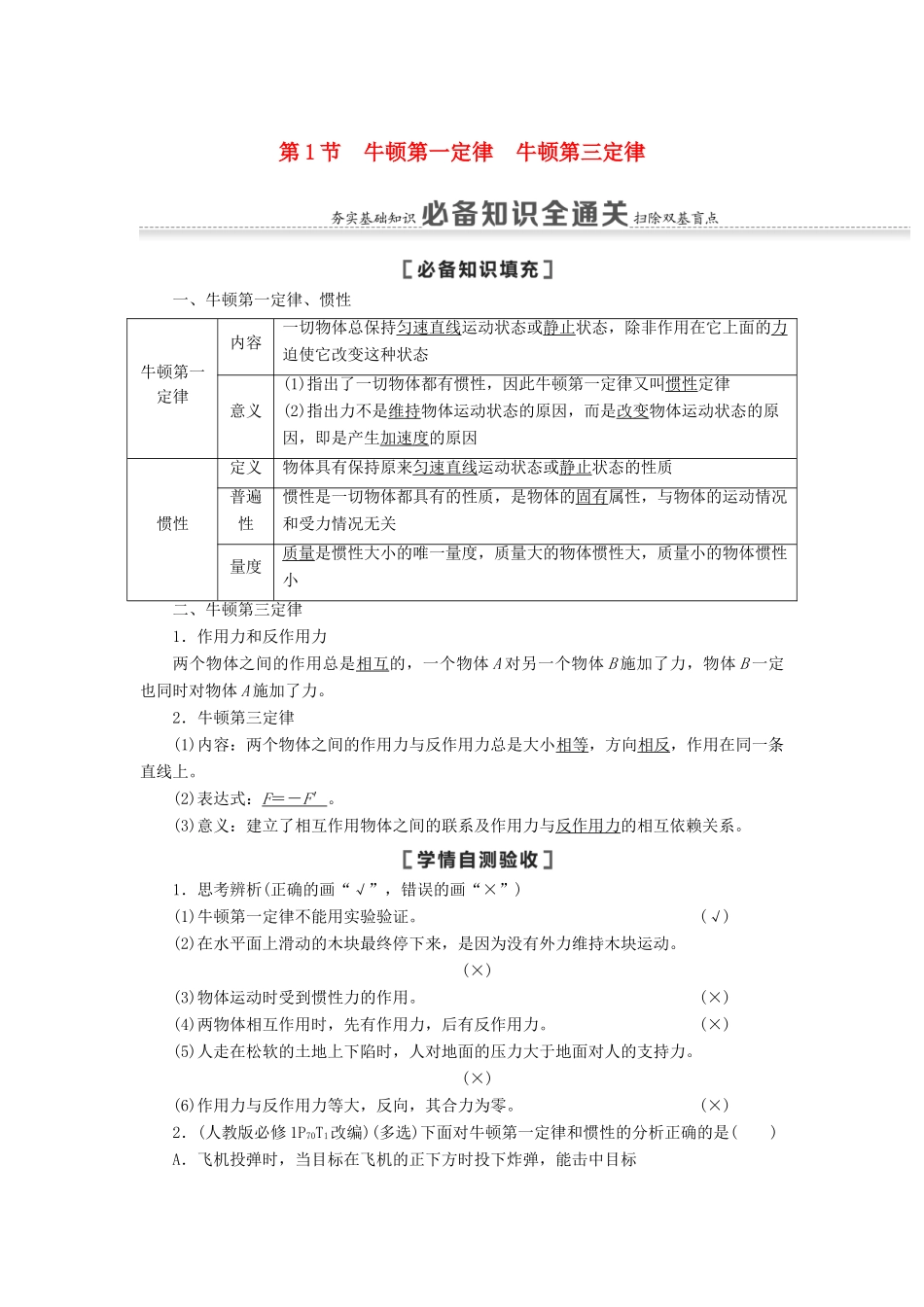 高考物理一轮复习 第3章 牛顿运动定律 第1节 牛顿第一定律 牛顿第三定律教案（含解析）-人教版高三全册物理教案_第1页