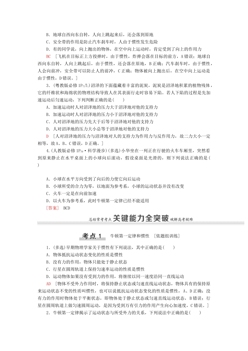 高考物理一轮复习 第3章 牛顿运动定律 第1节 牛顿第一定律 牛顿第三定律教案（含解析）-人教版高三全册物理教案_第2页