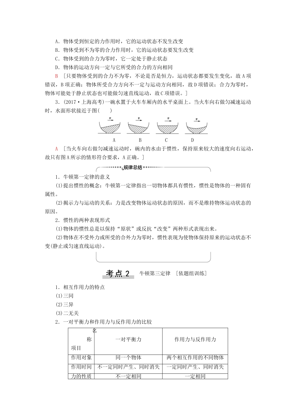 高考物理一轮复习 第3章 牛顿运动定律 第1节 牛顿第一定律 牛顿第三定律教案（含解析）-人教版高三全册物理教案_第3页