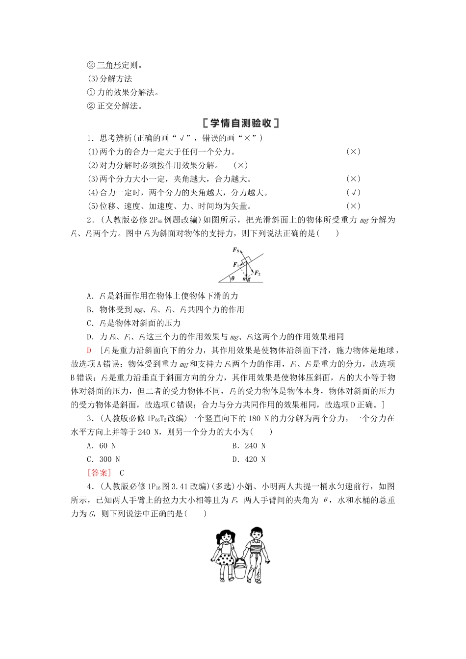 高考物理一轮复习 第2章 相互作用 第2节 力的合成与分解教案（含解析）-人教版高三全册物理教案_第2页