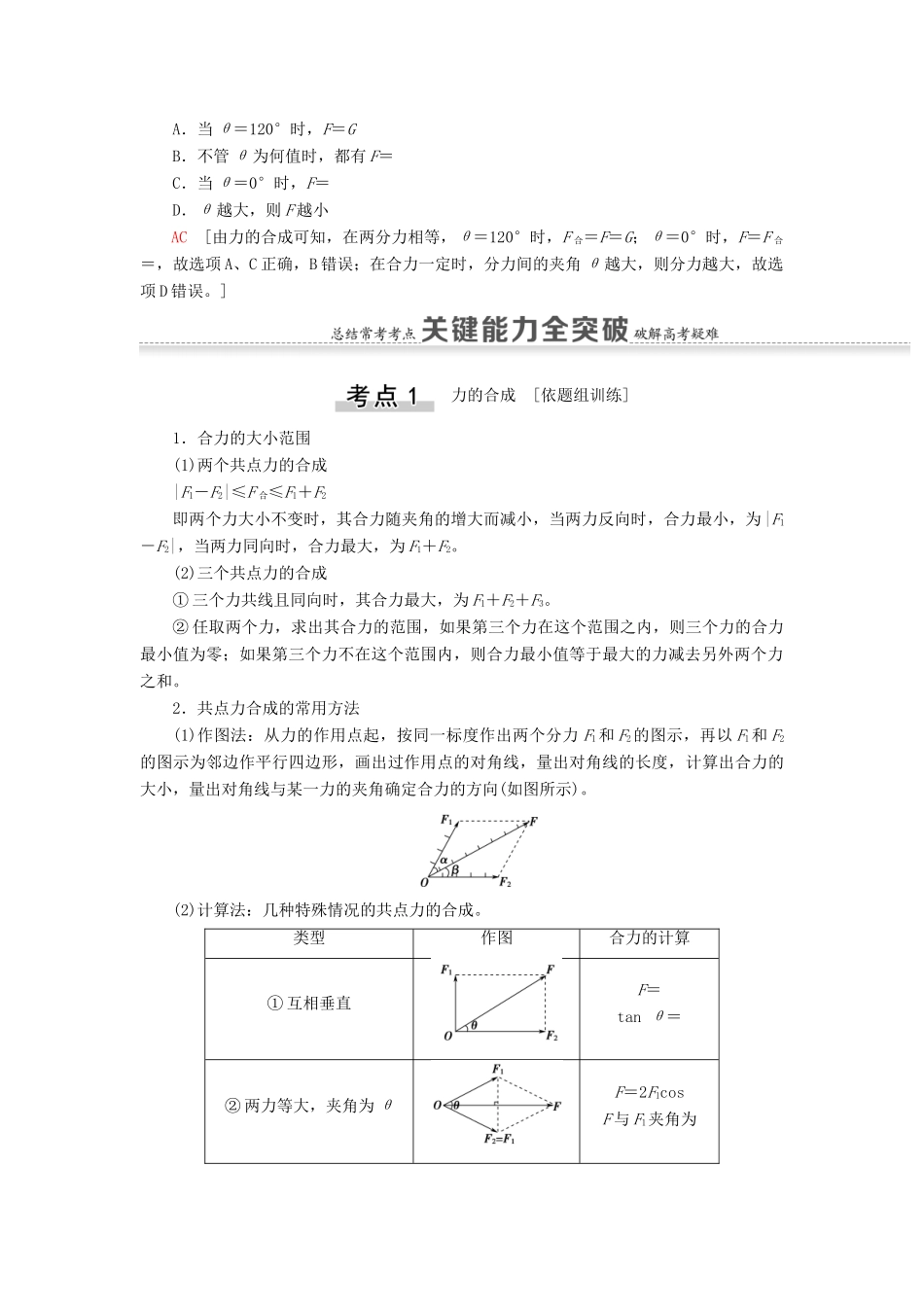 高考物理一轮复习 第2章 相互作用 第2节 力的合成与分解教案（含解析）-人教版高三全册物理教案_第3页
