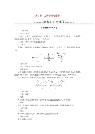 高考物理一轮复习 第2章 相互作用 第2节 力的合成与分解教案（含解析）-人教版高三全册物理教案