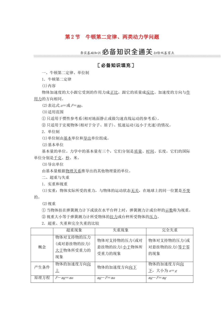 高考物理一轮复习 第3章 牛顿运动定律 第2节 牛顿第二定律、两类动力学问题教案（含解析）-人教版高三全册物理教案_第1页
