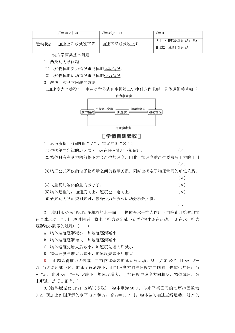 高考物理一轮复习 第3章 牛顿运动定律 第2节 牛顿第二定律、两类动力学问题教案（含解析）-人教版高三全册物理教案_第2页