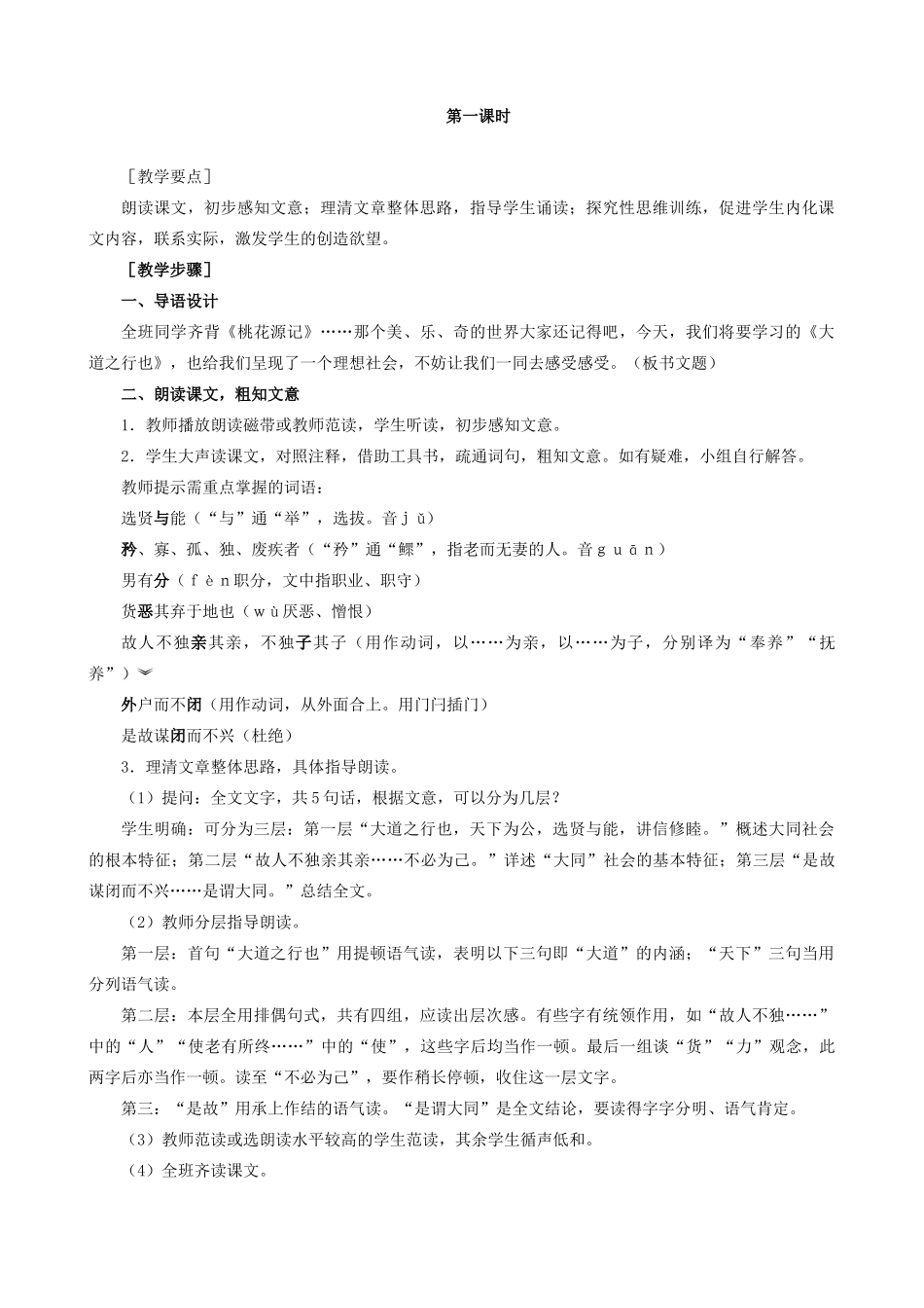 八年级语文上册大道之行也新人教版_第2页