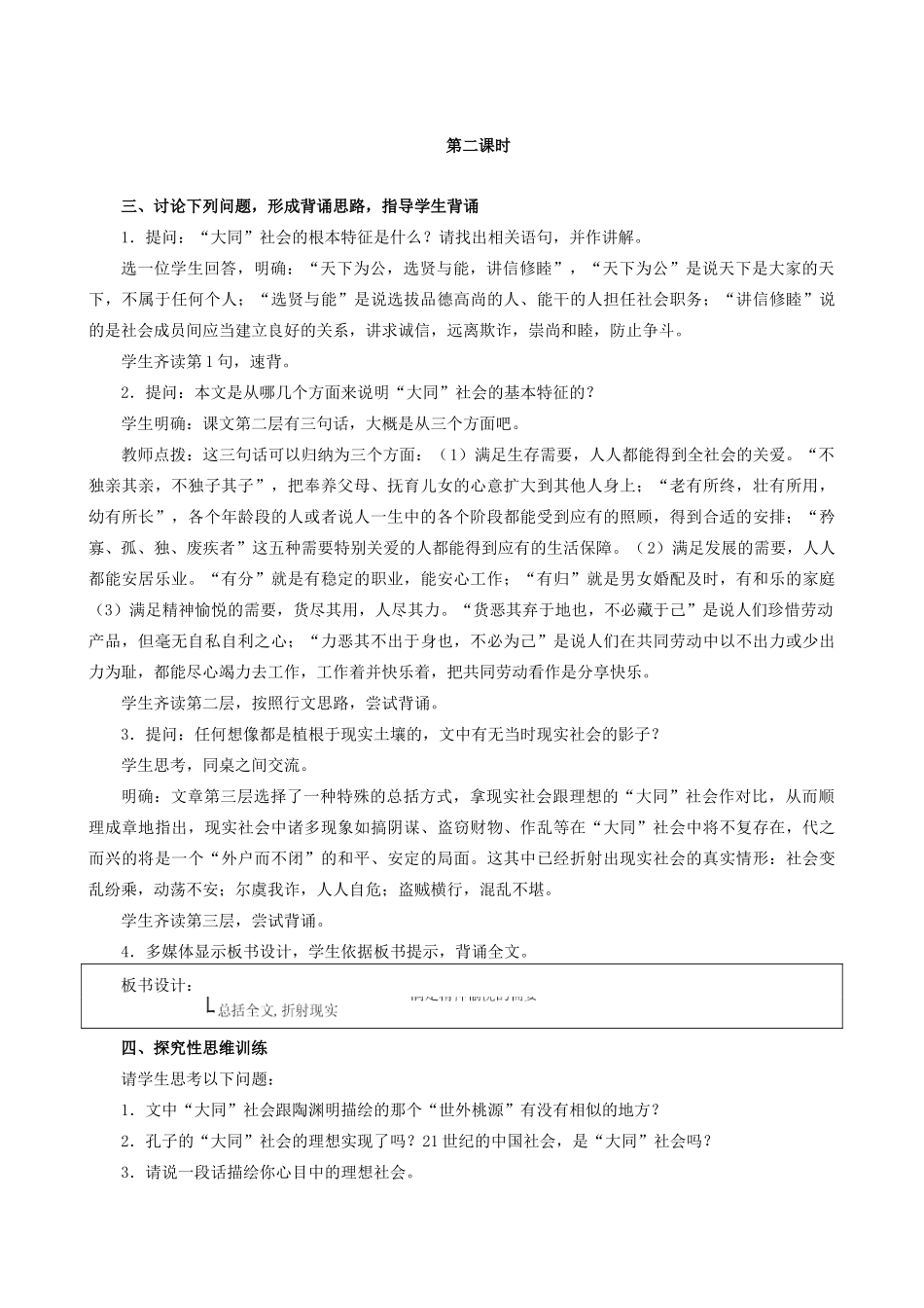 八年级语文上册大道之行也新人教版_第3页