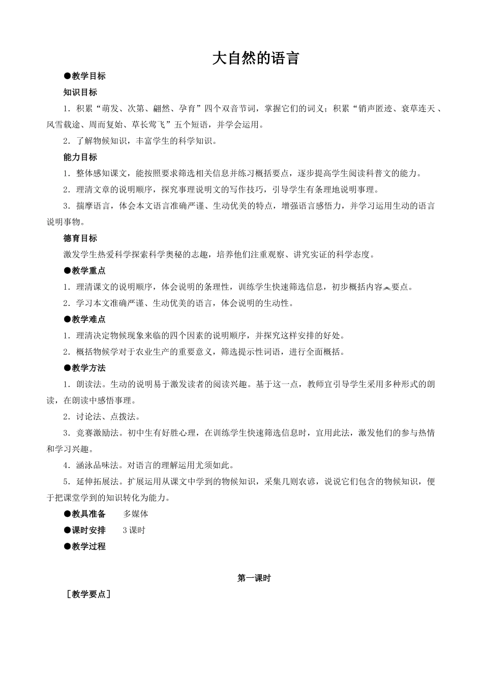 八年级语文上册大自然的语言1新人教版_第1页