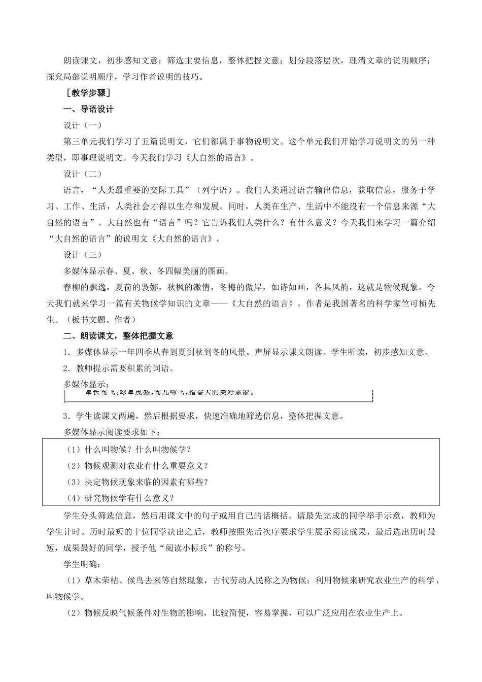 八年级语文上册大自然的语言1新人教版_第2页