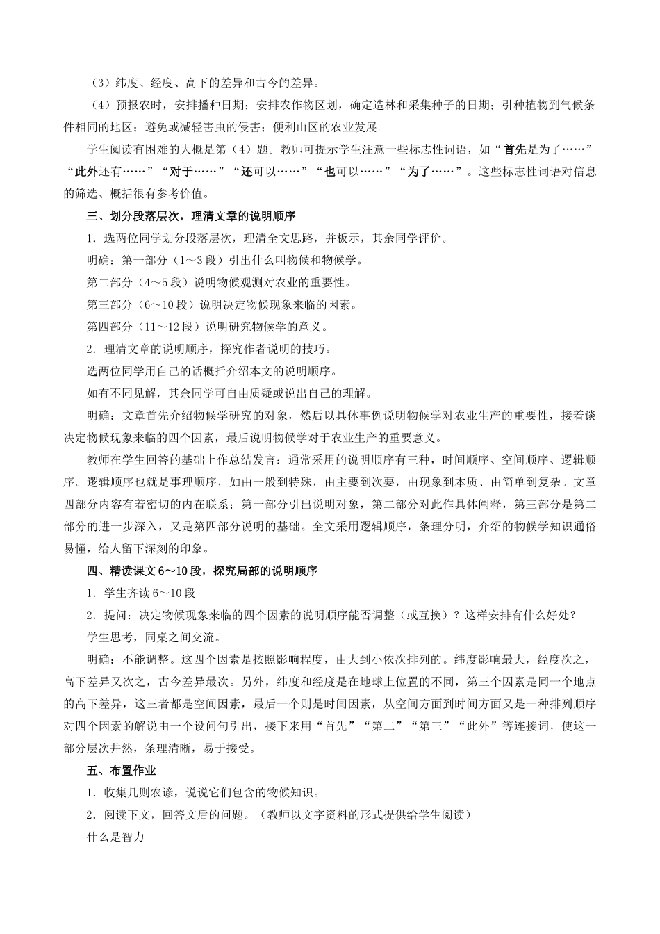 八年级语文上册大自然的语言1新人教版_第3页