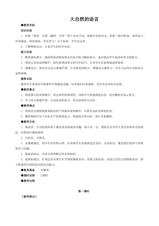 八年级语文上册大自然的语言1新人教版