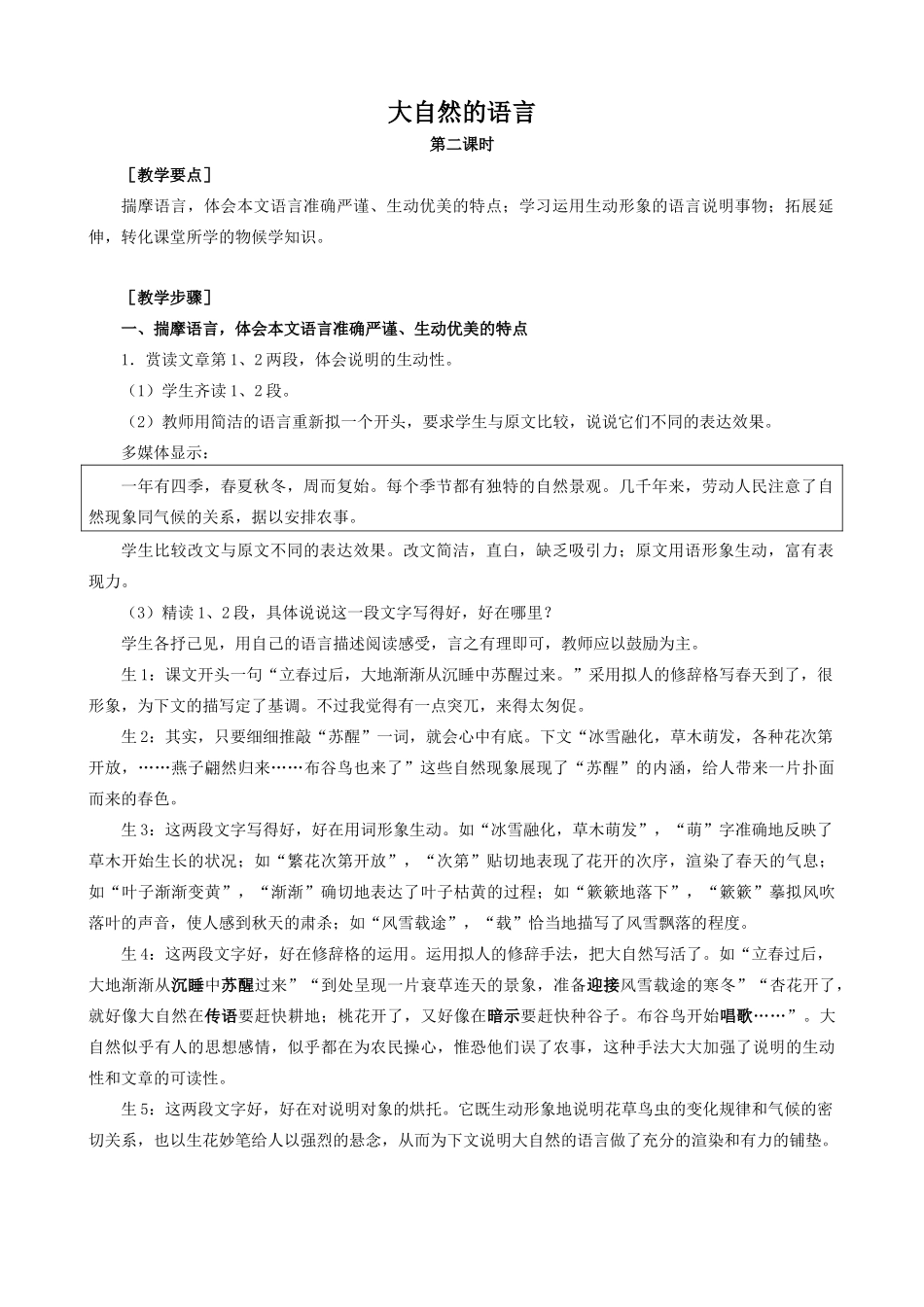 八年级语文上册大自然的语言2新人教版_第1页
