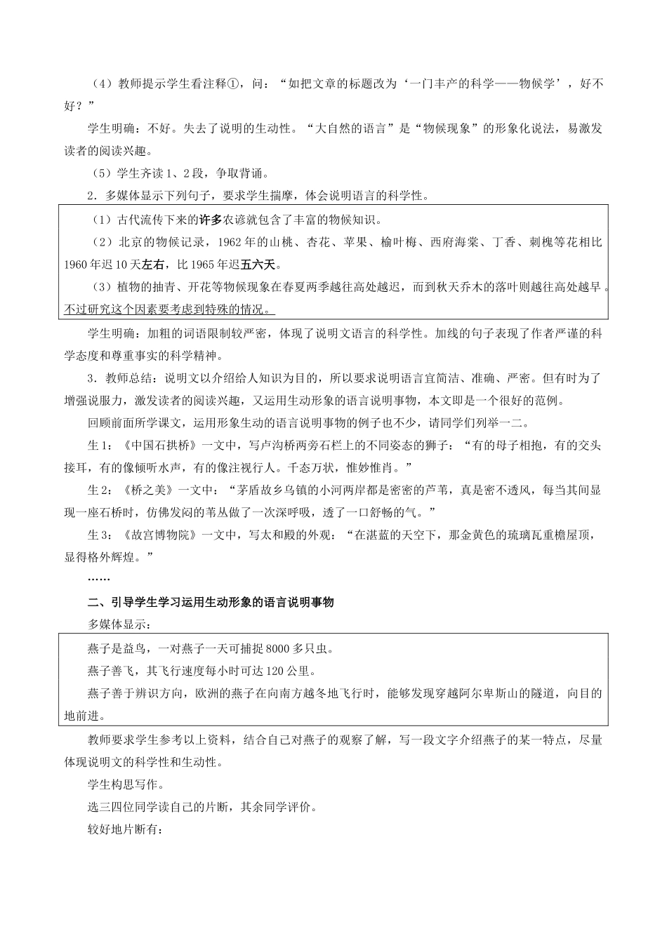 八年级语文上册大自然的语言2新人教版_第2页