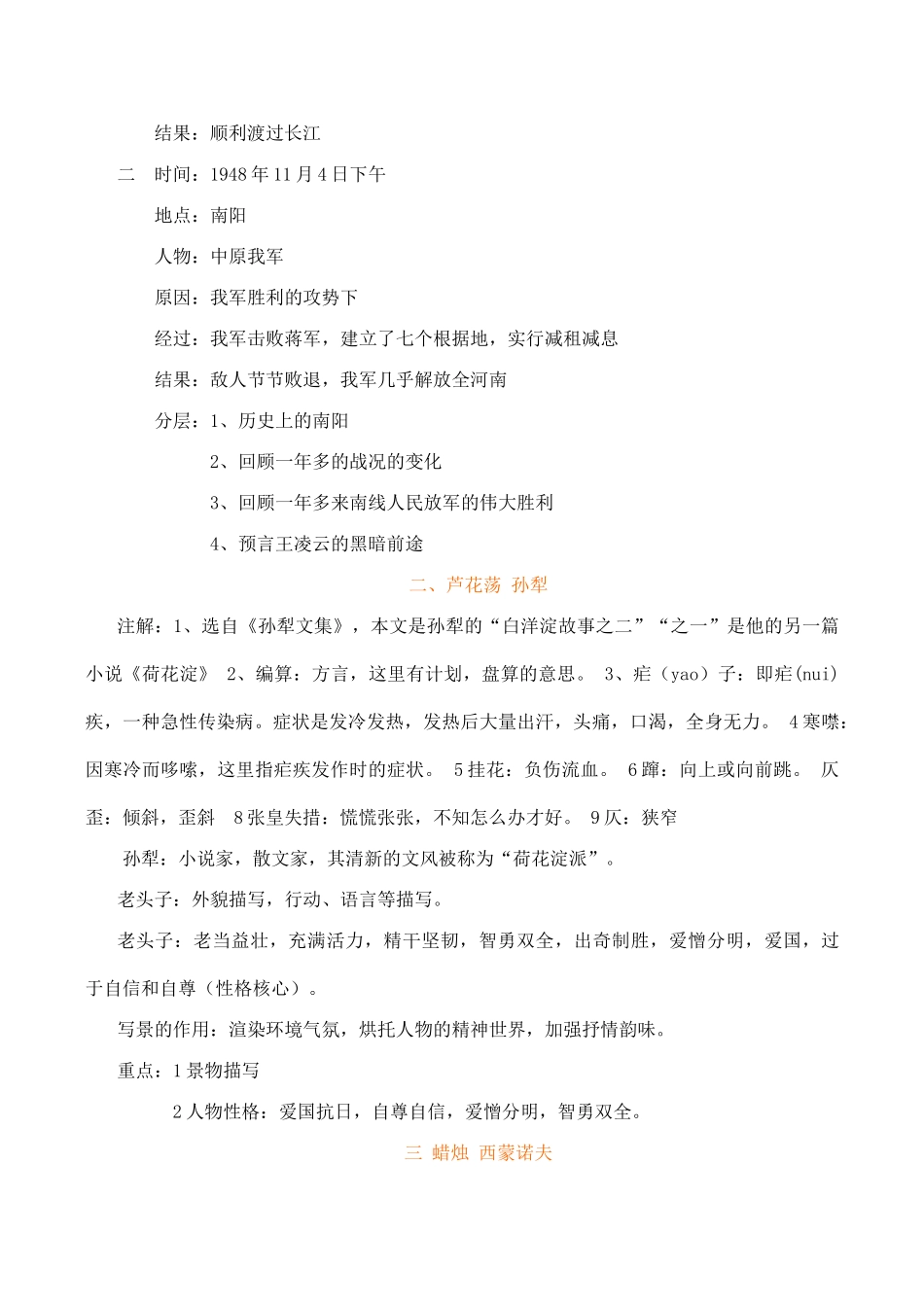 八年级语文上册备课参考资料新课标人教版_第2页