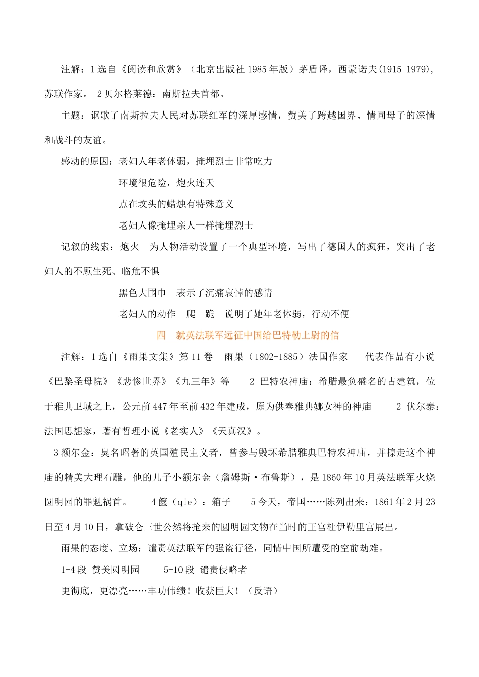 八年级语文上册备课参考资料新课标人教版_第3页