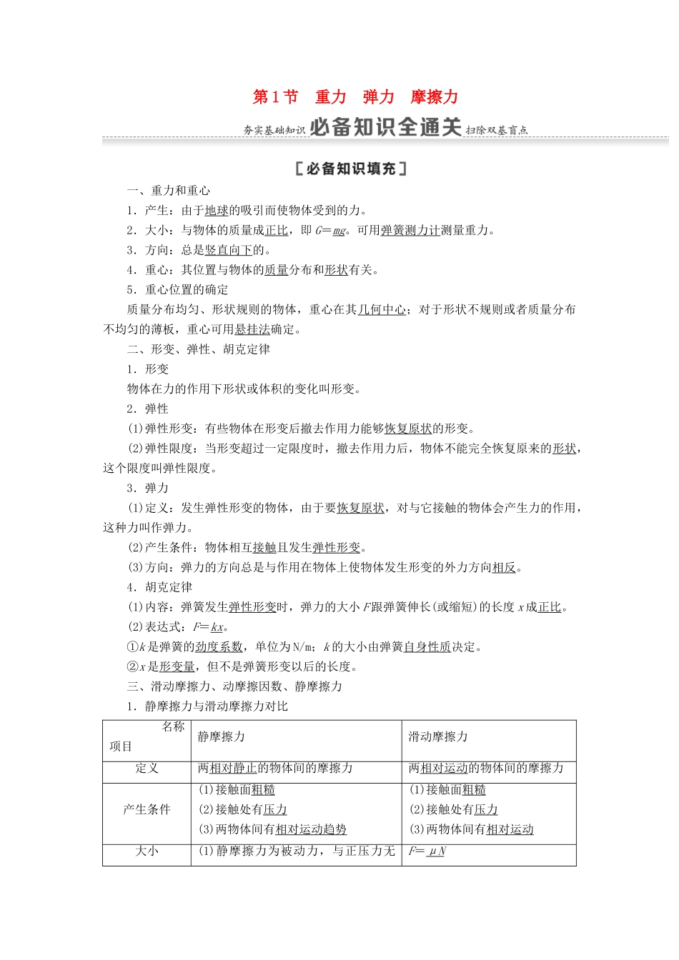 高考物理一轮复习 第2章 相互作用 第1节 重力 弹力 摩擦力教案（含解析）-人教版高三全册物理教案_第1页