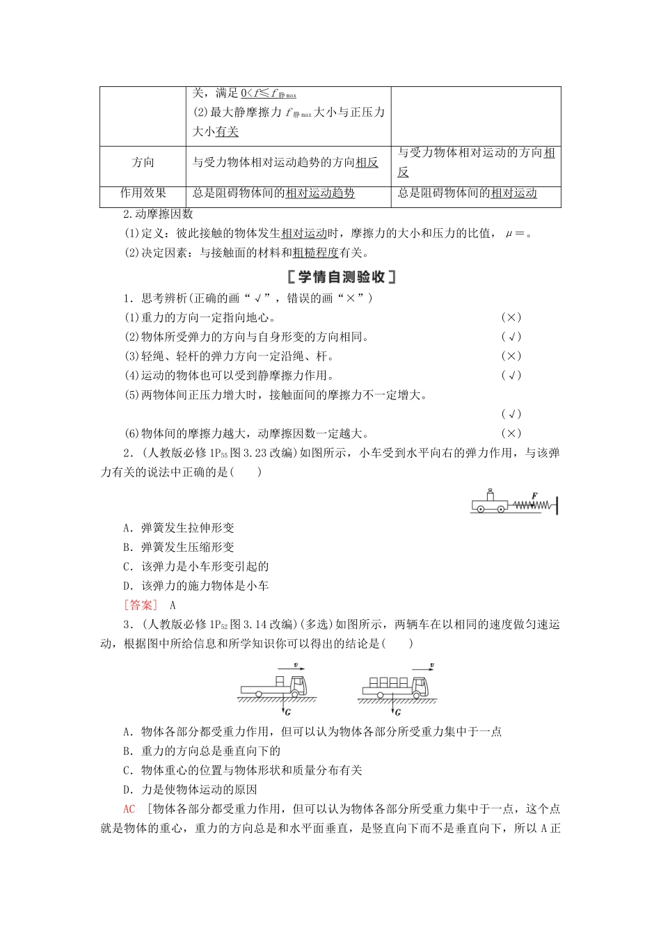 高考物理一轮复习 第2章 相互作用 第1节 重力 弹力 摩擦力教案（含解析）-人教版高三全册物理教案_第2页