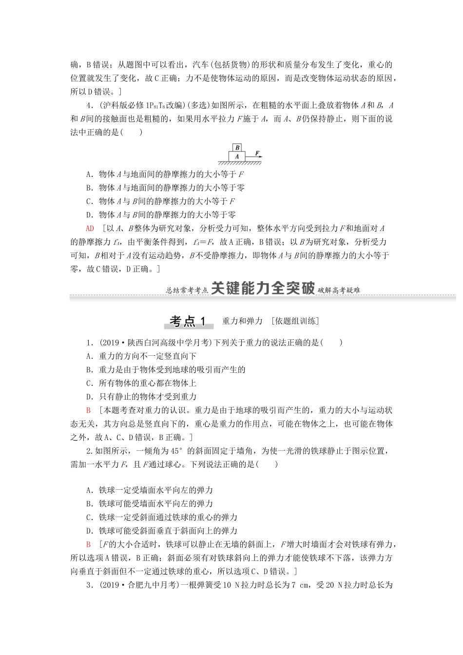 高考物理一轮复习 第2章 相互作用 第1节 重力 弹力 摩擦力教案（含解析）-人教版高三全册物理教案_第3页