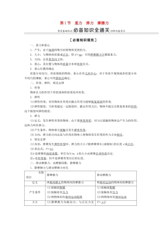 高考物理一轮复习 第2章 相互作用 第1节 重力 弹力 摩擦力教案（含解析）-人教版高三全册物理教案