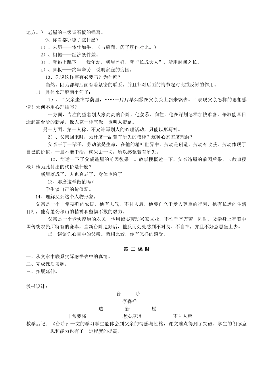 八年级语文上册台阶新人教版_第2页