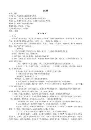 八年级语文上册台阶新人教版