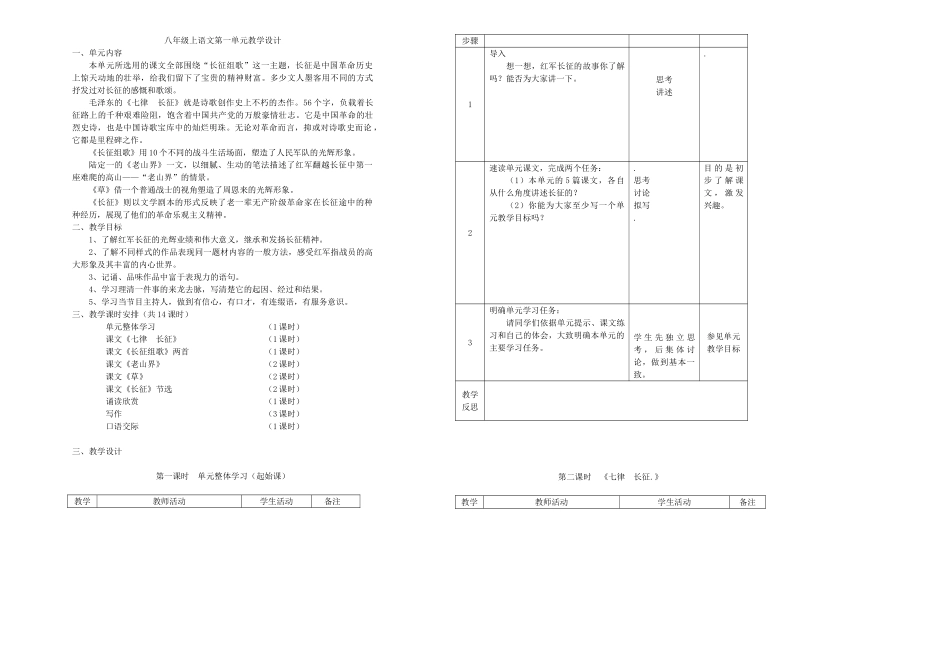 八年级语文上册备课全集教案 苏教版_第1页