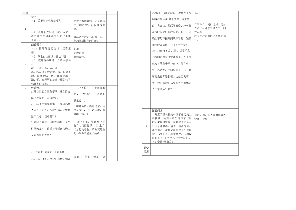 八年级语文上册备课全集教案 苏教版_第2页