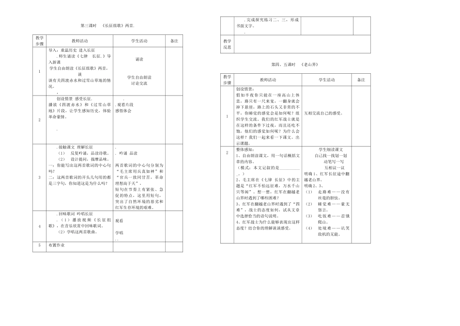八年级语文上册备课全集教案 苏教版_第3页