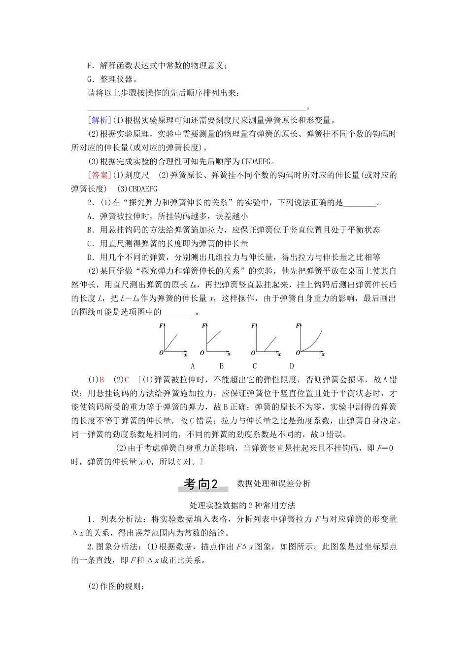 高考物理一轮复习 第2章 相互作用 实验2 探究弹力和弹簧伸长量的关系教案（含解析）-人教版高三全册物理教案_第3页