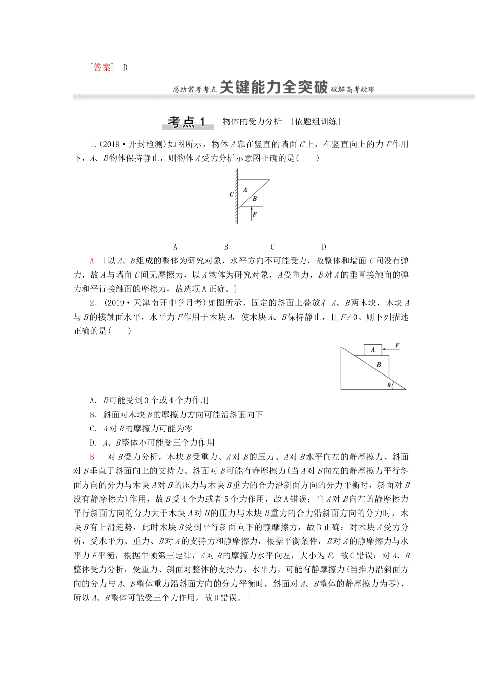 高考物理一轮复习 第2章 相互作用 第3节 共点力的平衡教案（含解析）-人教版高三全册物理教案_第3页