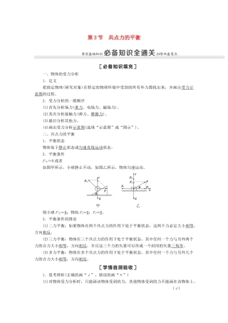 高考物理一轮复习 第2章 相互作用 第3节 共点力的平衡教案（含解析）-人教版高三全册物理教案