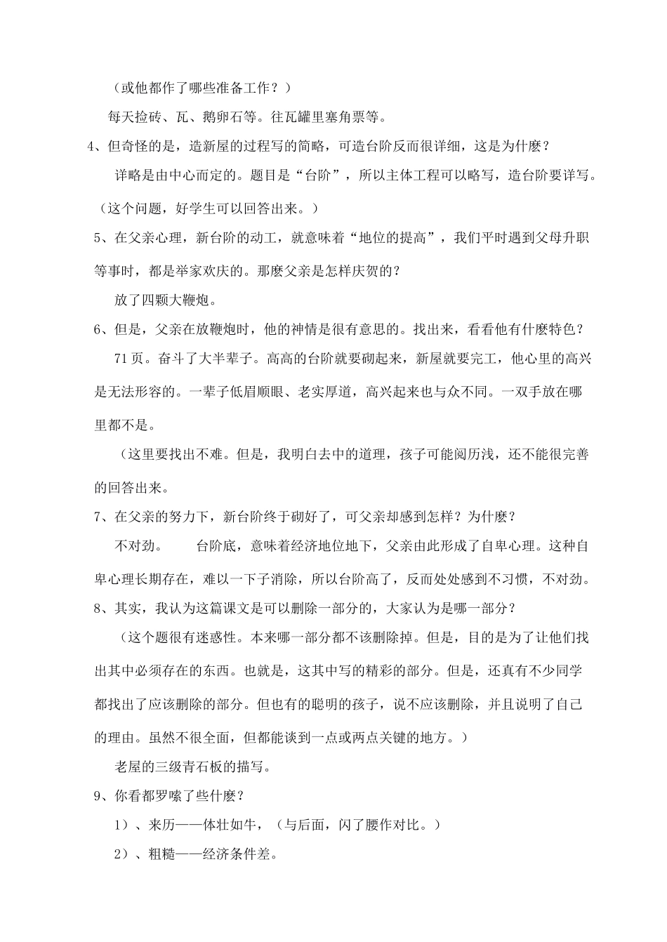 八年级语文上册台阶教案人教版_第2页