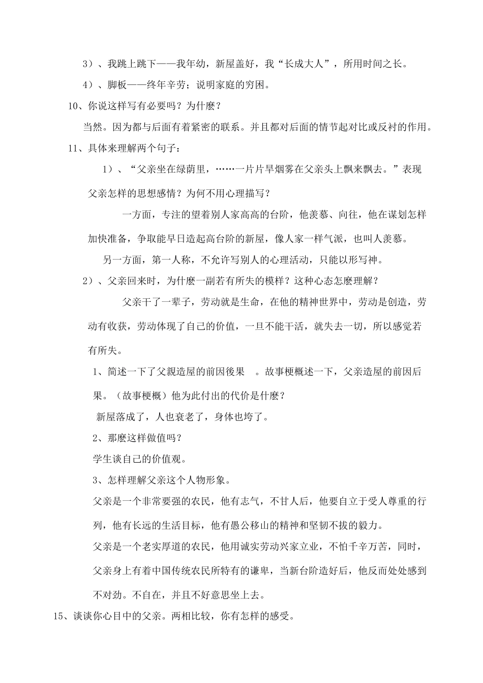 八年级语文上册台阶教案人教版_第3页