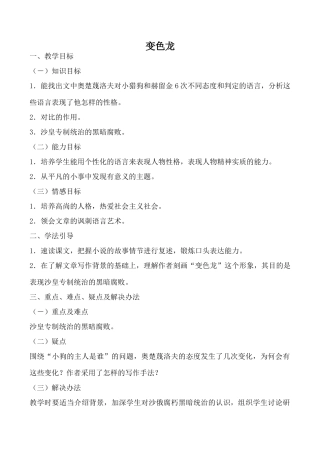 八年级语文上册变色龙沪教版