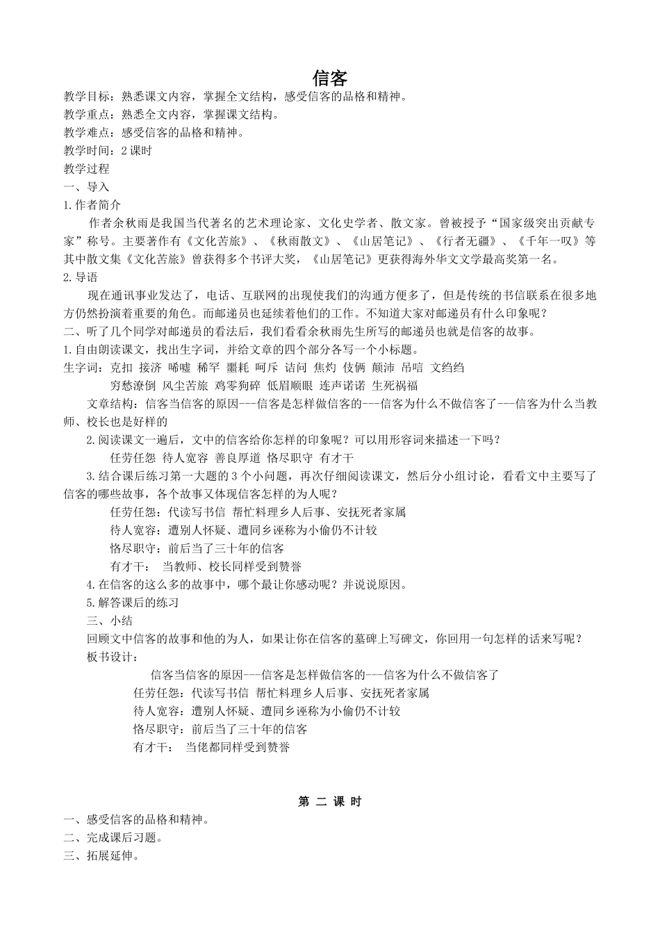 八年级语文上册信客新人教版_第1页
