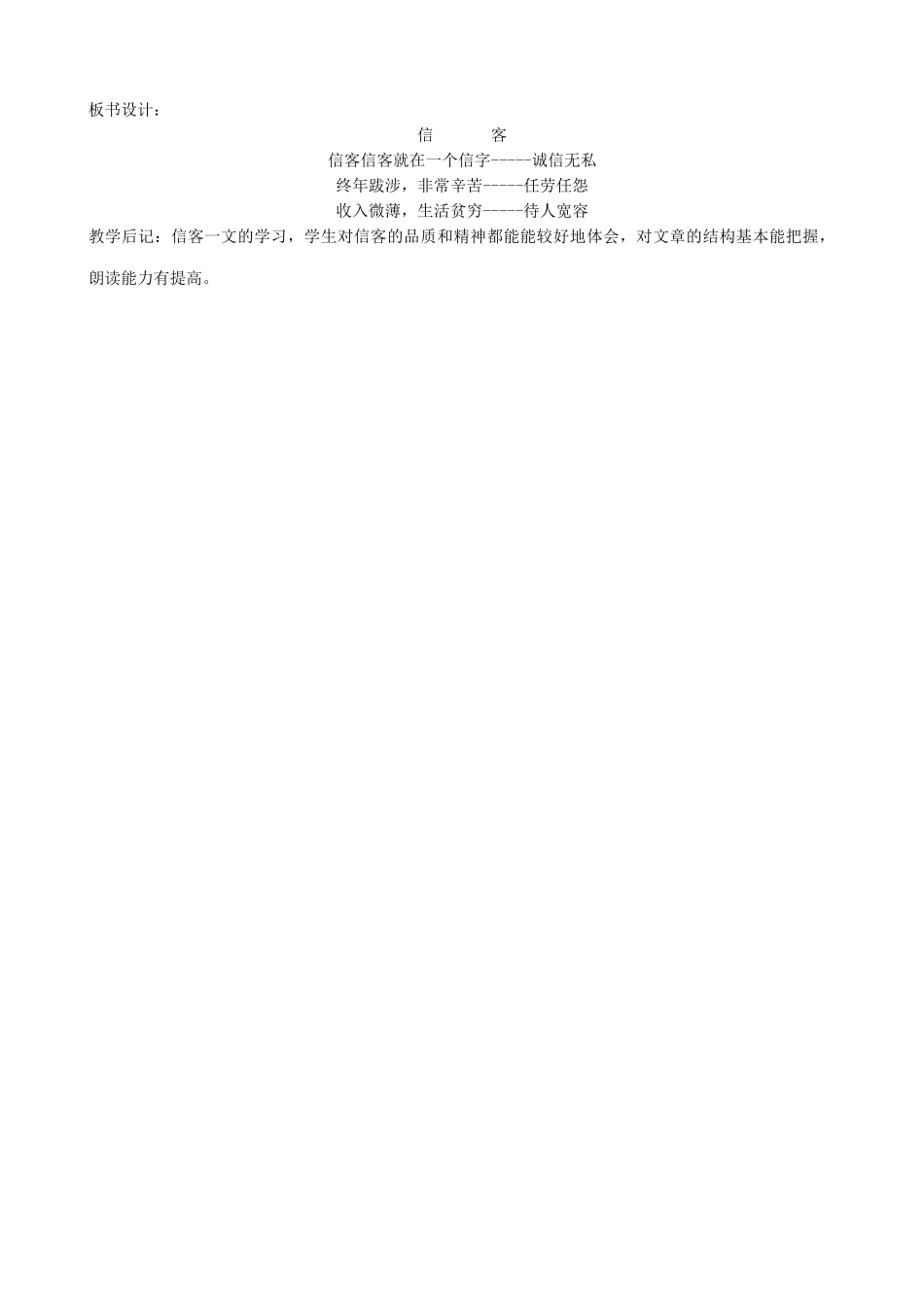 八年级语文上册信客新人教版_第2页