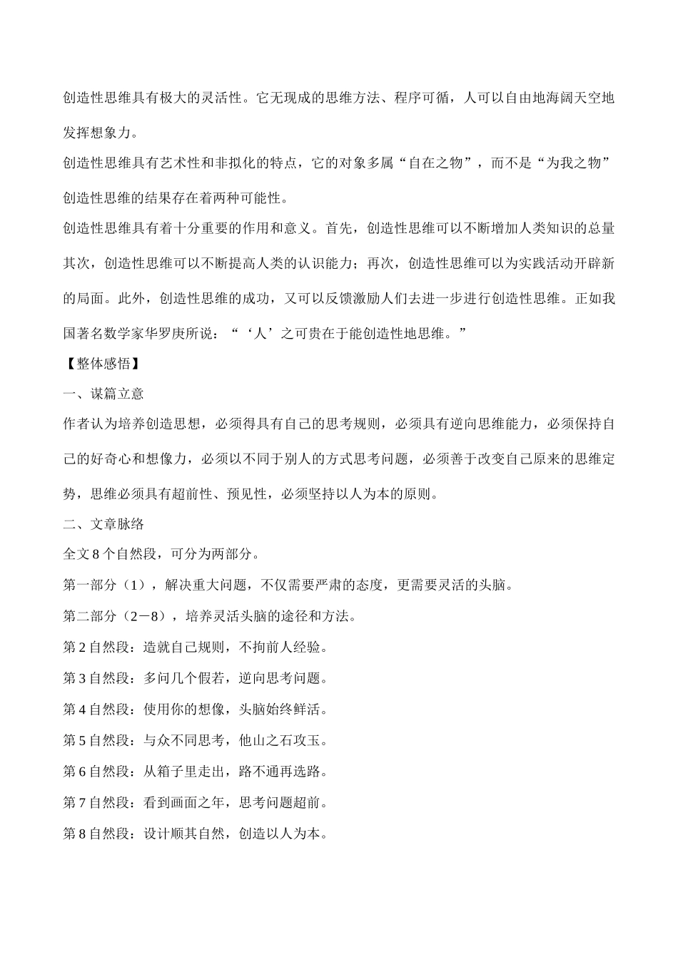 八年级语文上册创造学思想录鄂教版_第2页