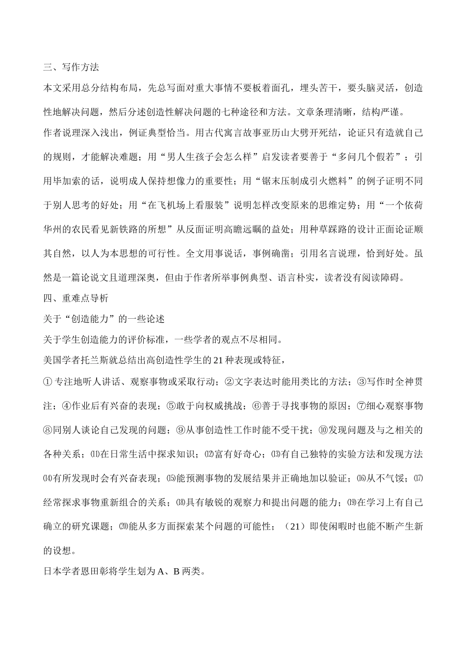 八年级语文上册创造学思想录鄂教版_第3页