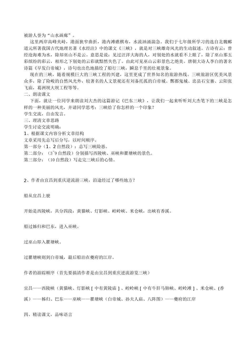 八年级语文上册全教案 语文版_第2页