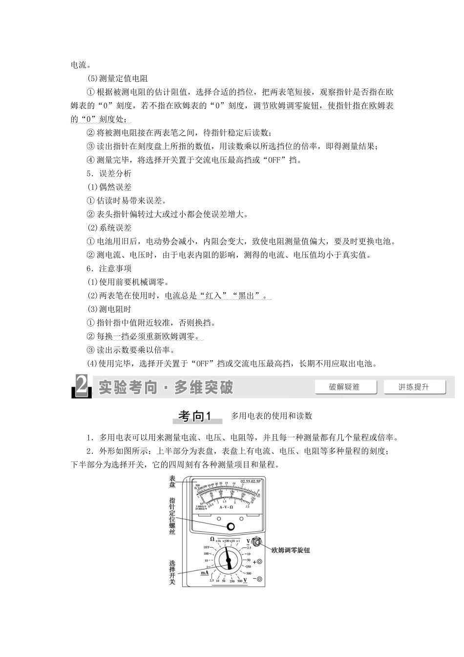 高考物理一轮复习 第8章 恒定电流 实验13 用多用电表测量电学中的物理量教案（含解析）-人教版高三全册物理教案_第2页