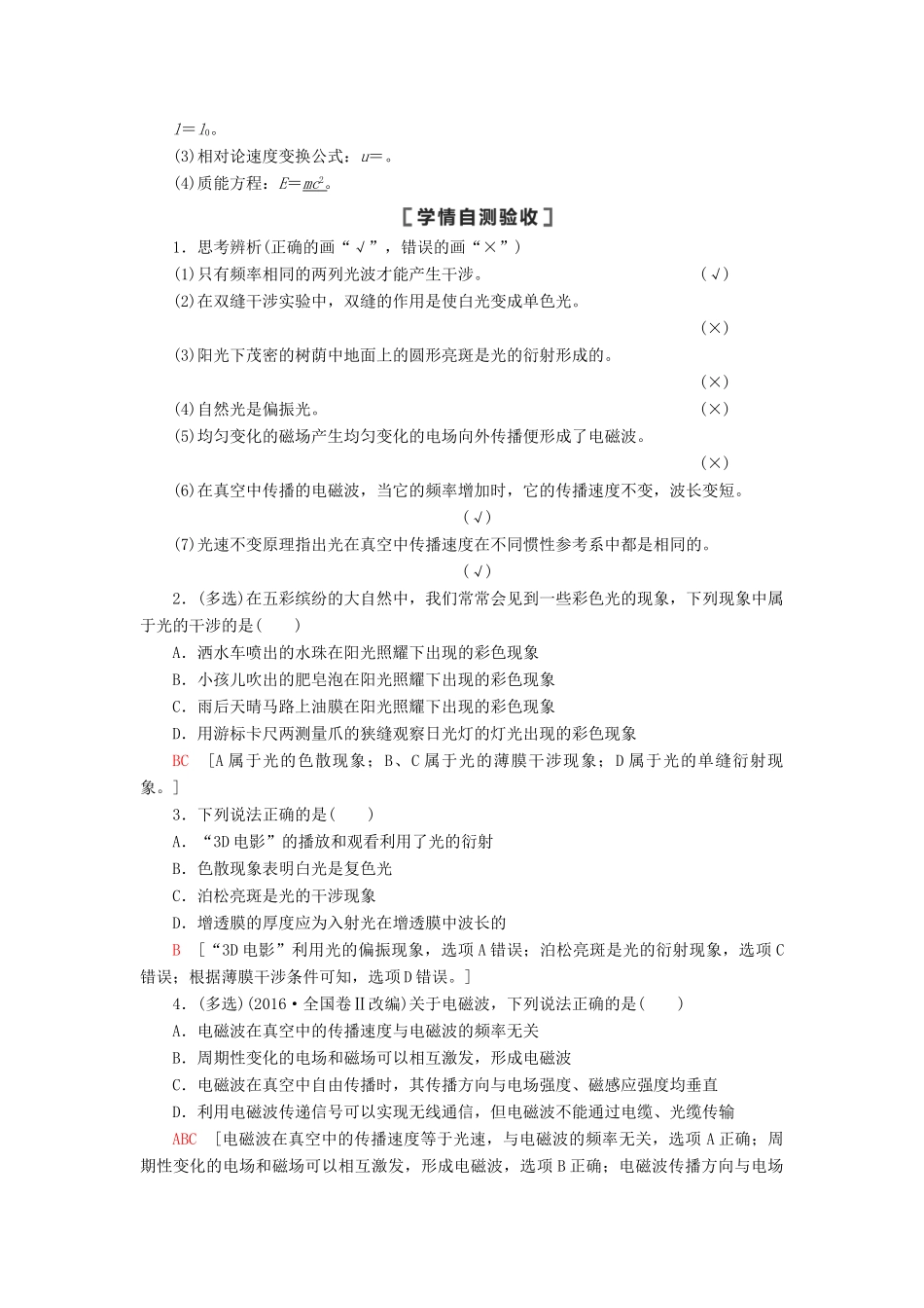 高考物理一轮复习 第13章 振动 波动 光 电磁波 相对论 第4节 光的波动性 电磁波 相对论教案（含解析）-人教版高三全册物理教案_第2页